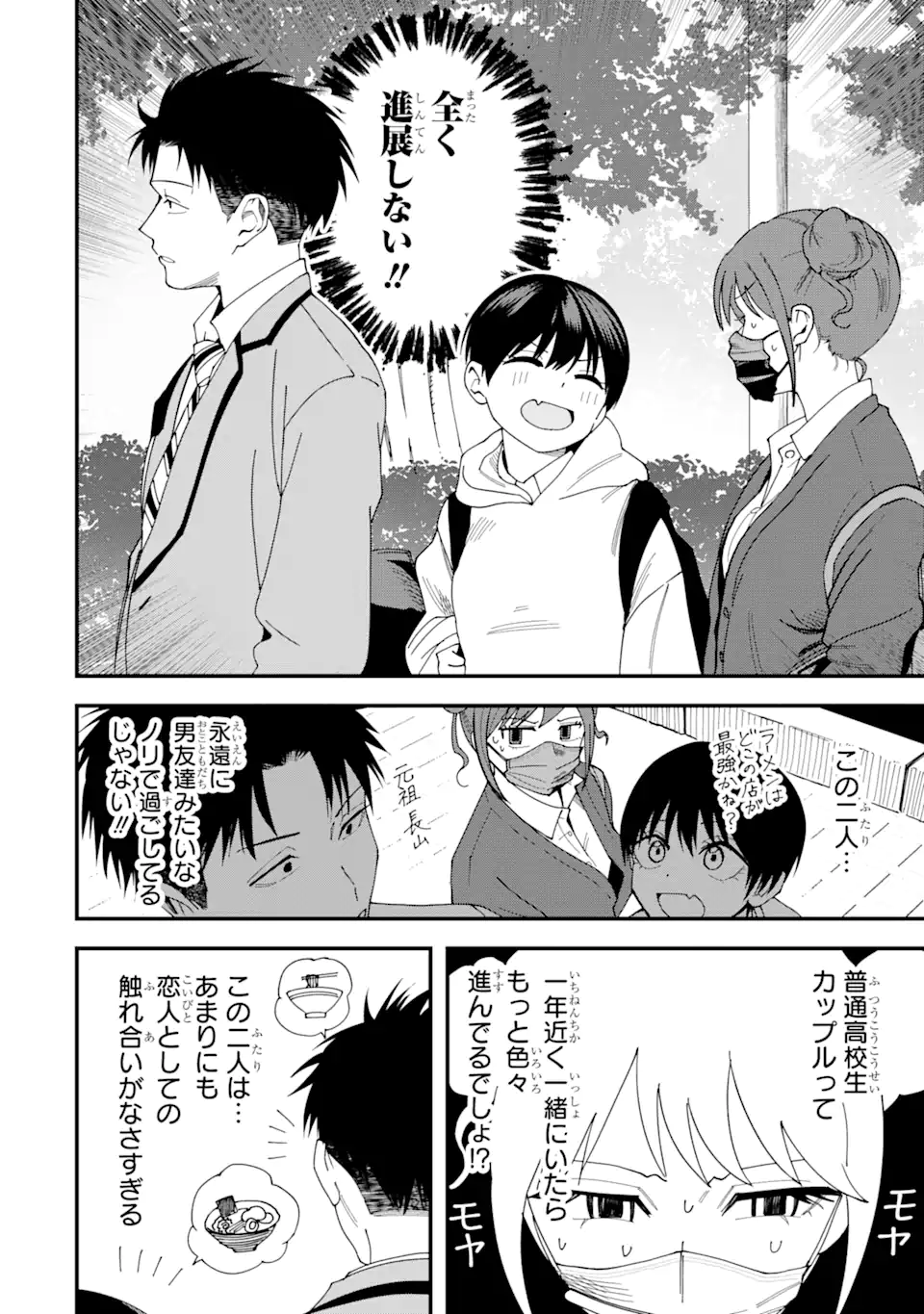 Boyish Kanojo ga Kawaisugiru - Chapter 8 - Page 6